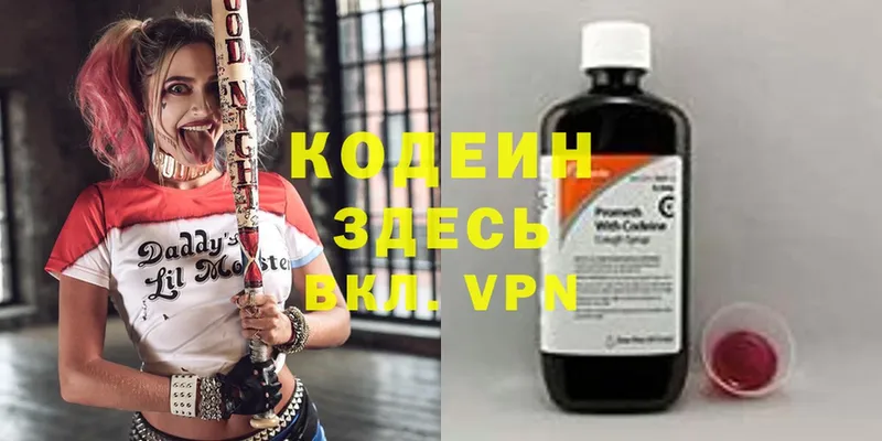 Кодеин Purple Drank  Болхов 